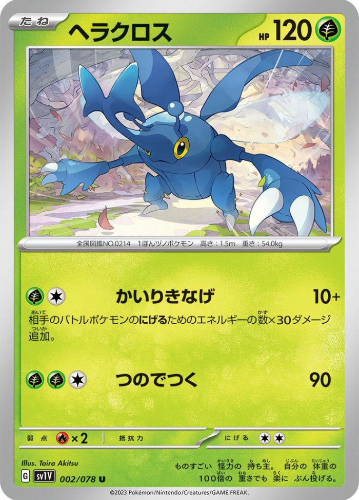 Carte Pokémon: ヘラクロス [Scarhino]