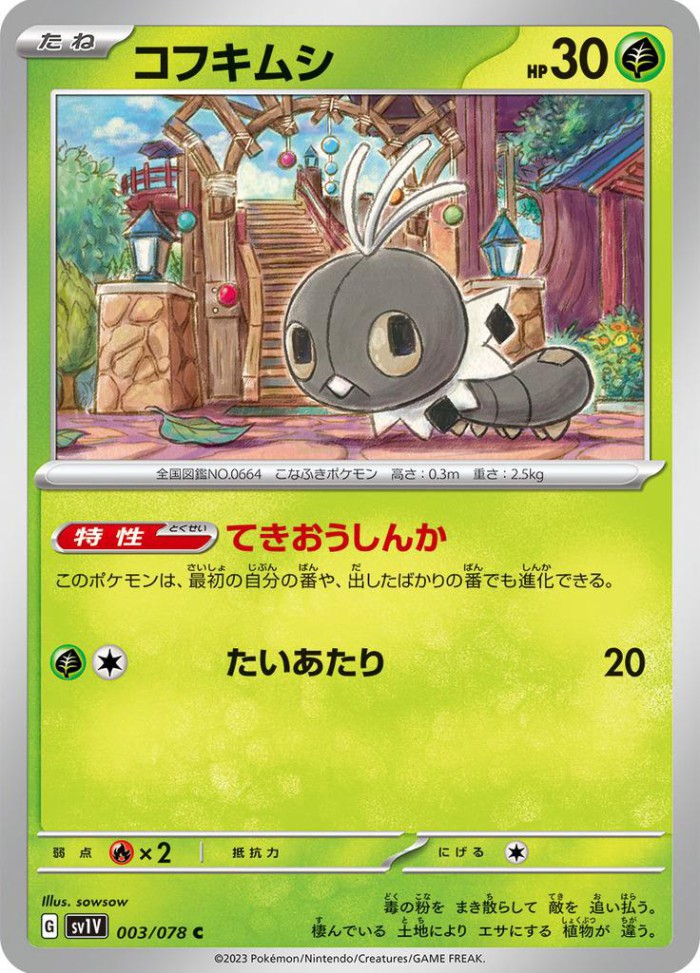 Carte Pokémon: コフキムシ [Lépidonille]