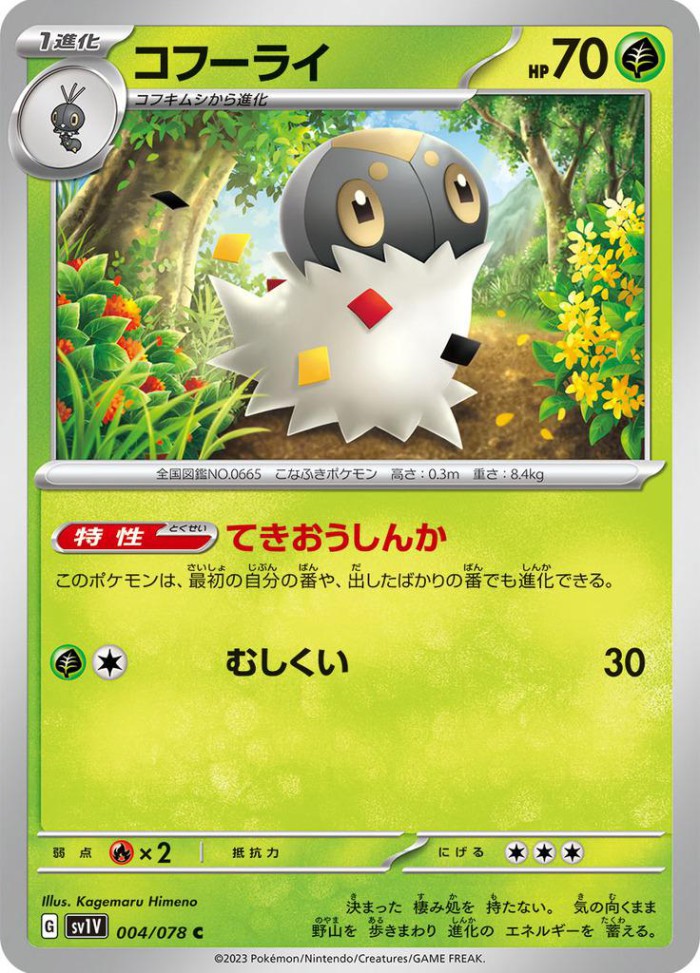 Carte Pokémon: コフーライ [Pérégrain]