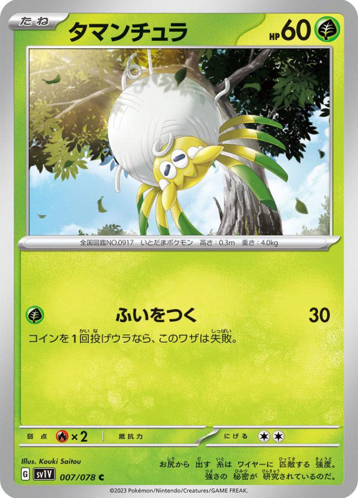 Carte Pokémon: タマンチュラ [Tissenboule]