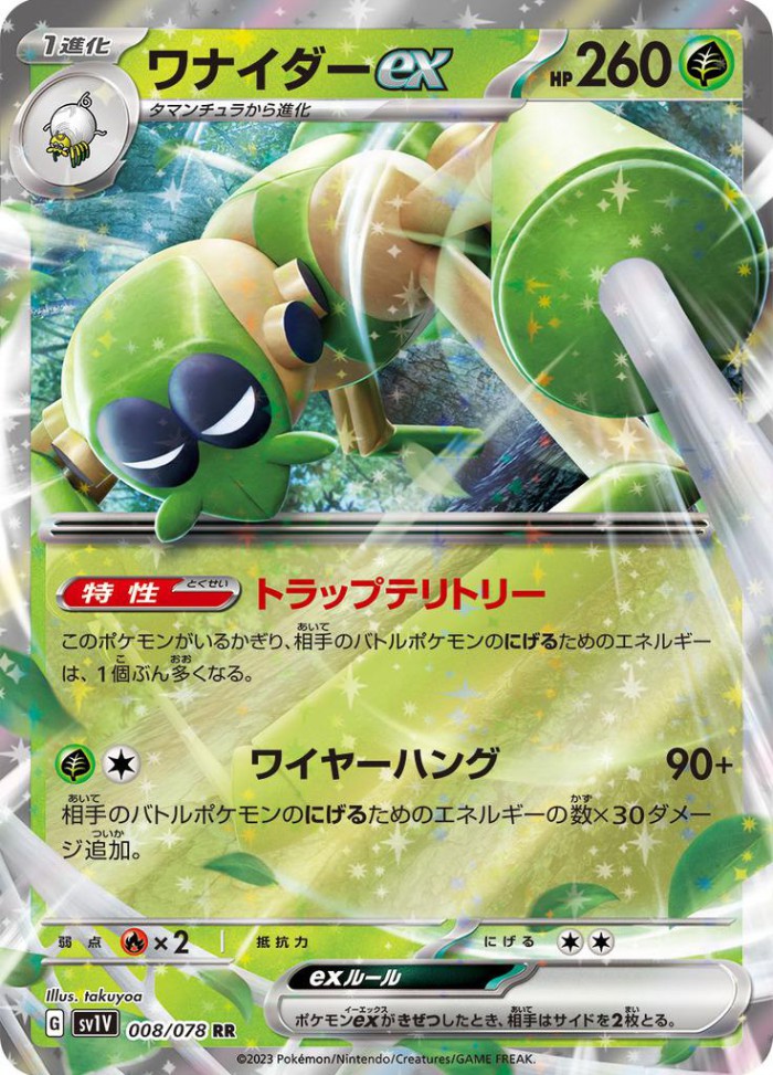 Carte Pokémon: ワナイダー ex [Filentrappe ex]