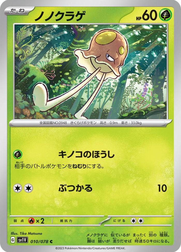 Carte Pokémon: ノノクラゲ [Terracool]