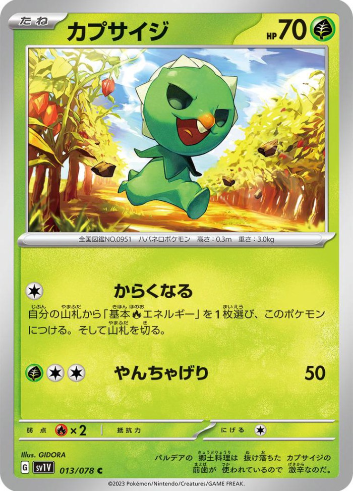 Carte Pokémon: カプサイジ [Pimito]