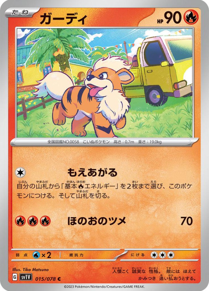 Carte Pokémon: ガーディ [Caninos]