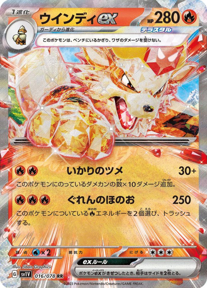 Carte Pokémon: ウインディ ex [Arcanin ex]