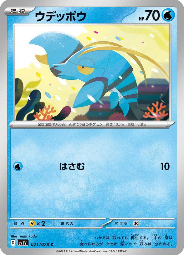 Carte Pokémon: ウデッポウ [Flingouste]