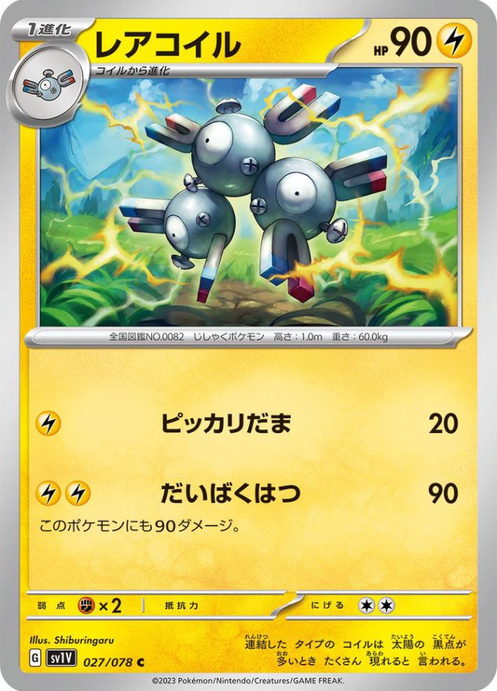 Carte Pokémon: レアコイル [Magnéton]