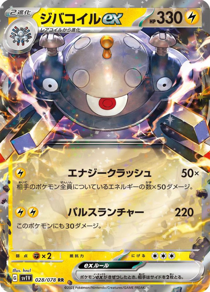 Carte Pokémon: ジバコイル ex [Magnézone ex]