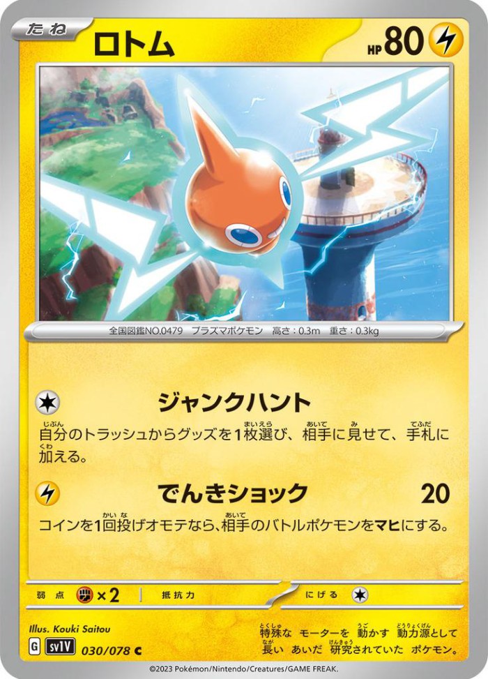 Carte Pokémon: ロトム [Motisma]