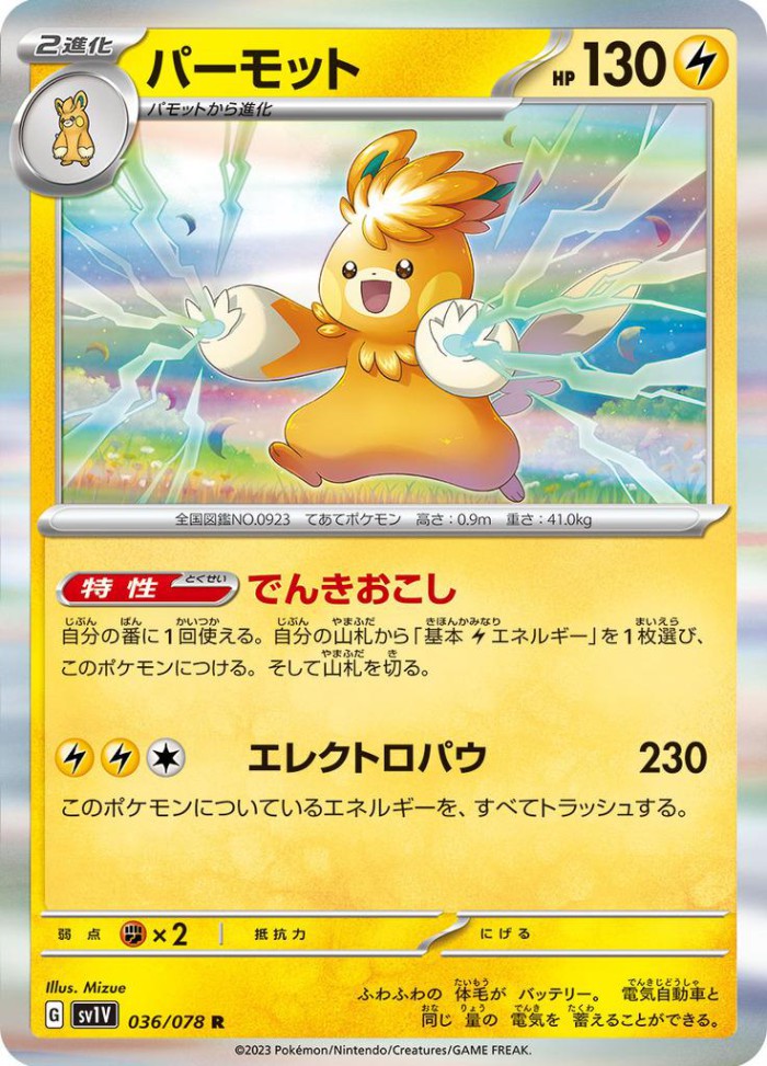 Carte Pokémon: パーモット [Pohmarmotte]