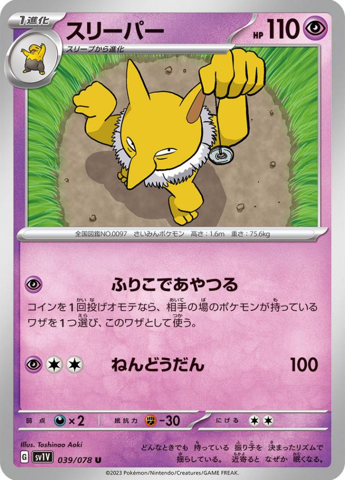 Carte Pokémon: スリーパー [Hypnomade]