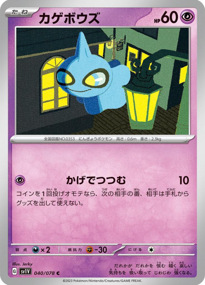 Carte Pokémon: カゲボウズ [Polichombr]