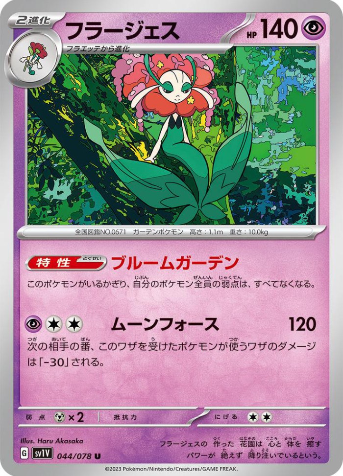 Carte Pokémon: フラージェス [Florges]