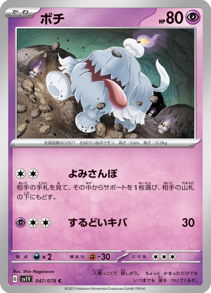 Carte Pokémon: ボチ [Toutombe]