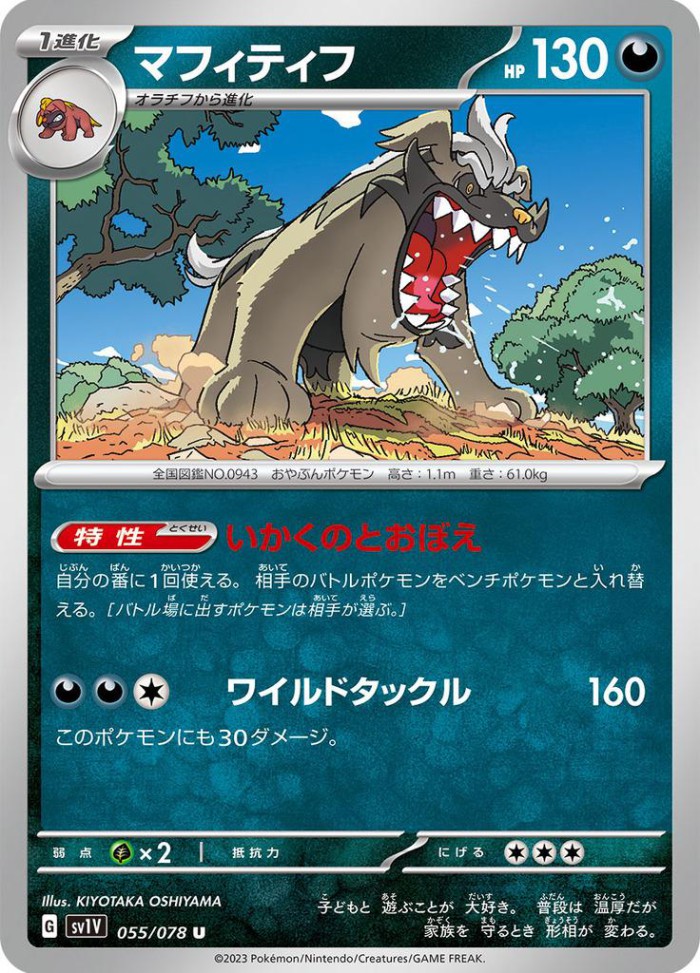 Carte Pokémon: マフィティフ [Dogrino]