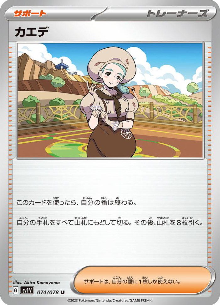 Carte Pokémon: カエデ [Éra]