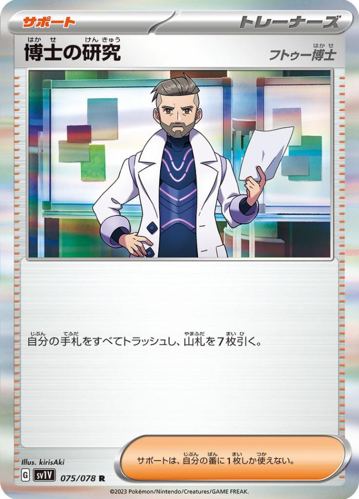 Carte Pokémon: 博士の研究 [Recherches Professorales]