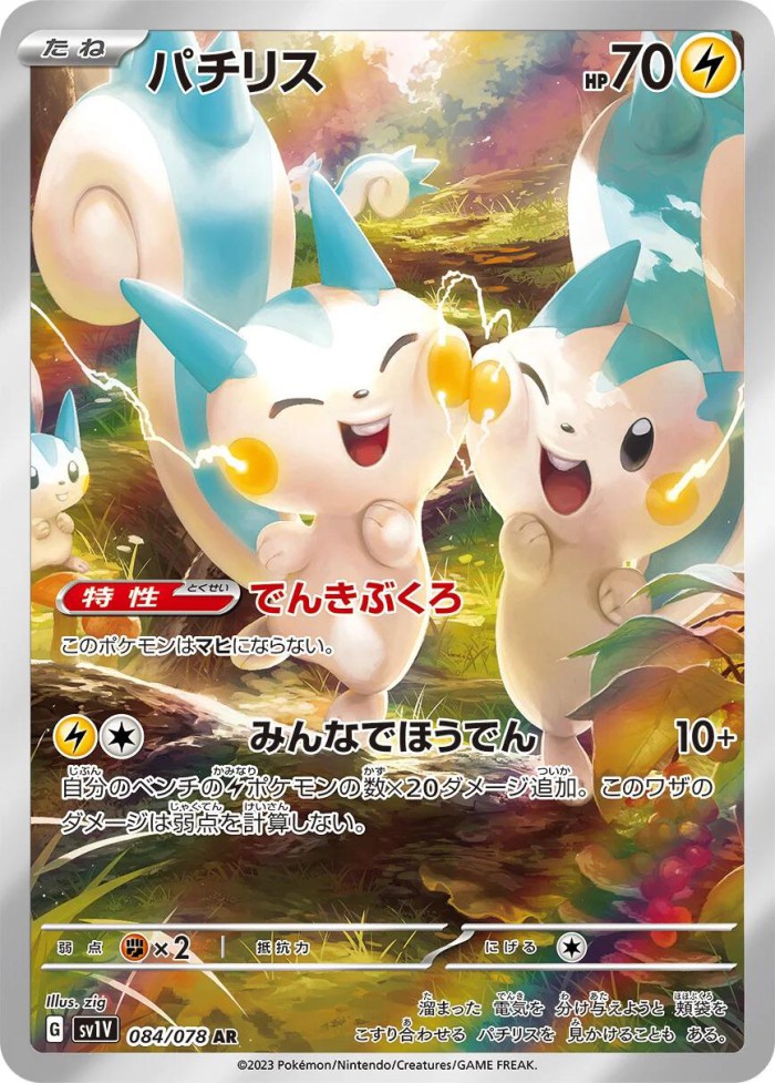 Carte Pokémon: パチリス [Pachirisu]