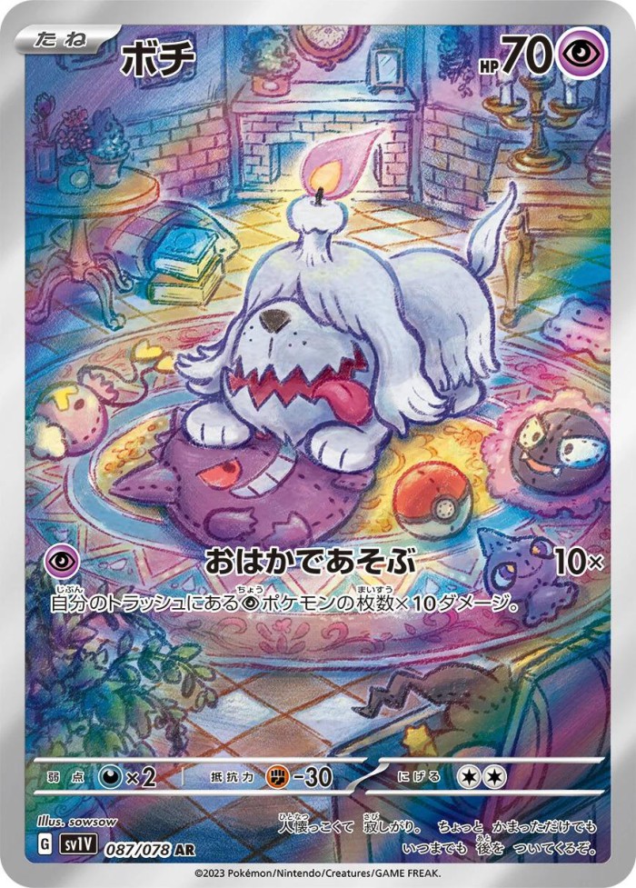 Carte Pokémon: ボチ [Toutombe]