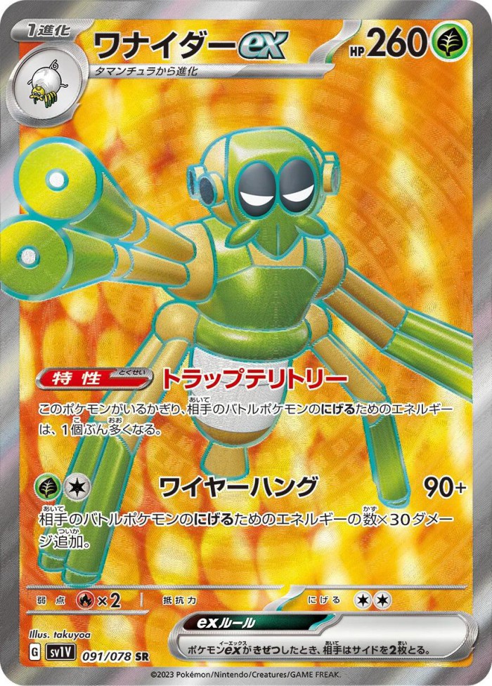 Carte Pokémon: ワナイダー ex [Filentrappe ex]