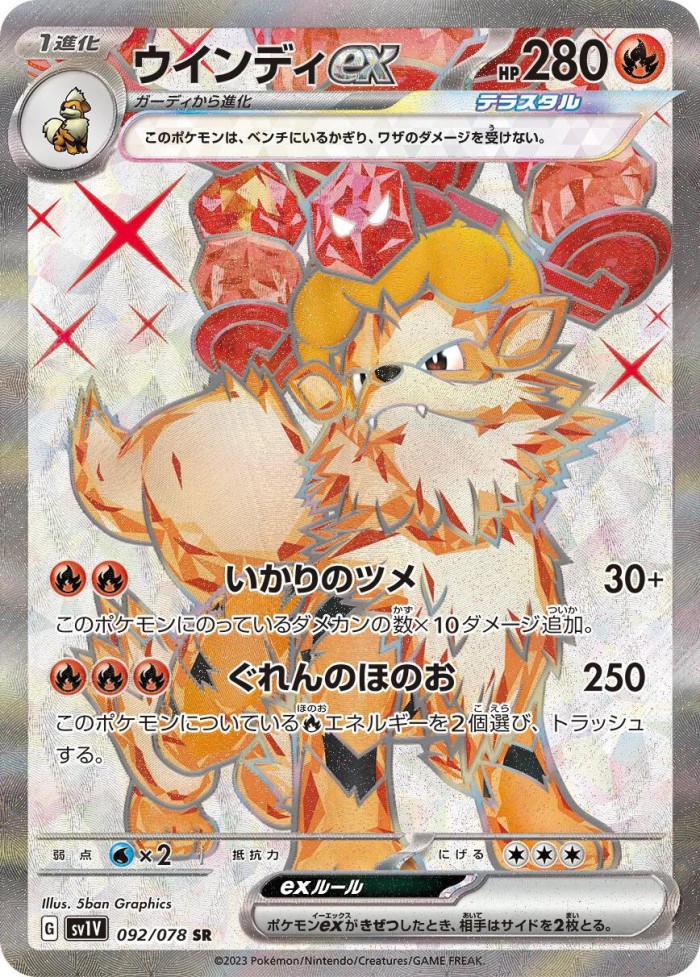 Carte Pokémon: ウインディ ex [Arcanin ex]