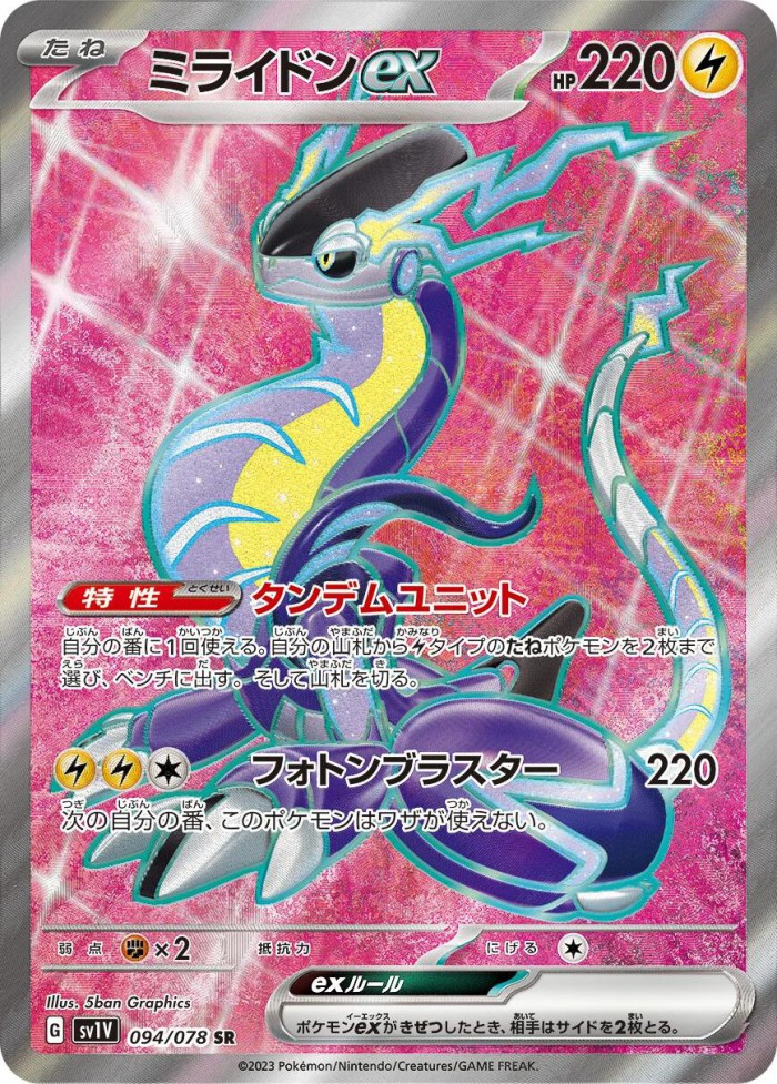 Carte Pokémon: ミライドン ex [Miraidon ex]