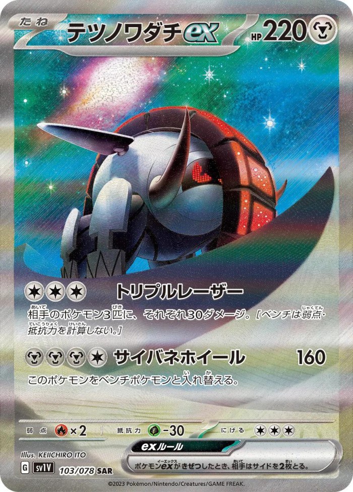 Carte Pokémon: テツノワダチ ex [Roue-de-Fer ex]