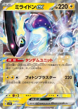 Carte Pokémon: Miraidon ex