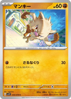 Carte Pokémon: Férosinge