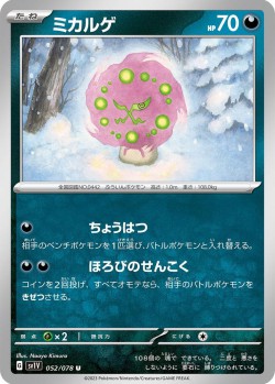 Carte Pokémon: Spiritomb