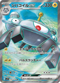 Carte Pokémon: Magnézone ex