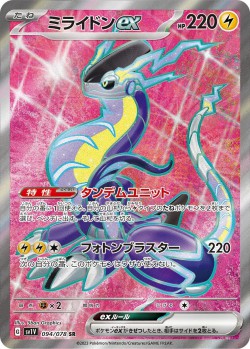 Carte Pokémon: Miraidon ex