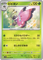 Carte Pokémon: Prismillon