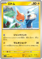 Carte Pokémon: Motisma