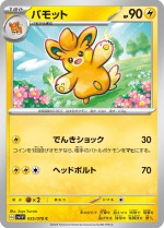 Carte Pokémon: Pohmotte