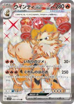 Carte Pokémon: Arcanin