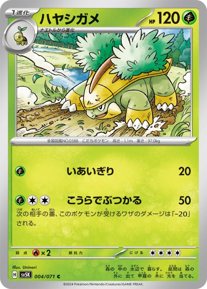 Carte Pokémon: ハヤシガメ [Boskara]