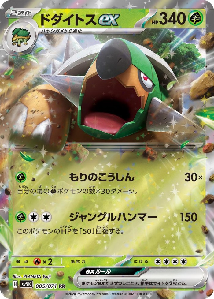 Carte Pokémon: ドダイトス ex [Torterra ex]