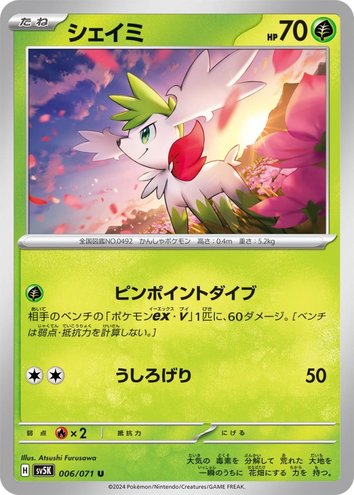 Carte Pokémon: シェイミ [Shaymin]