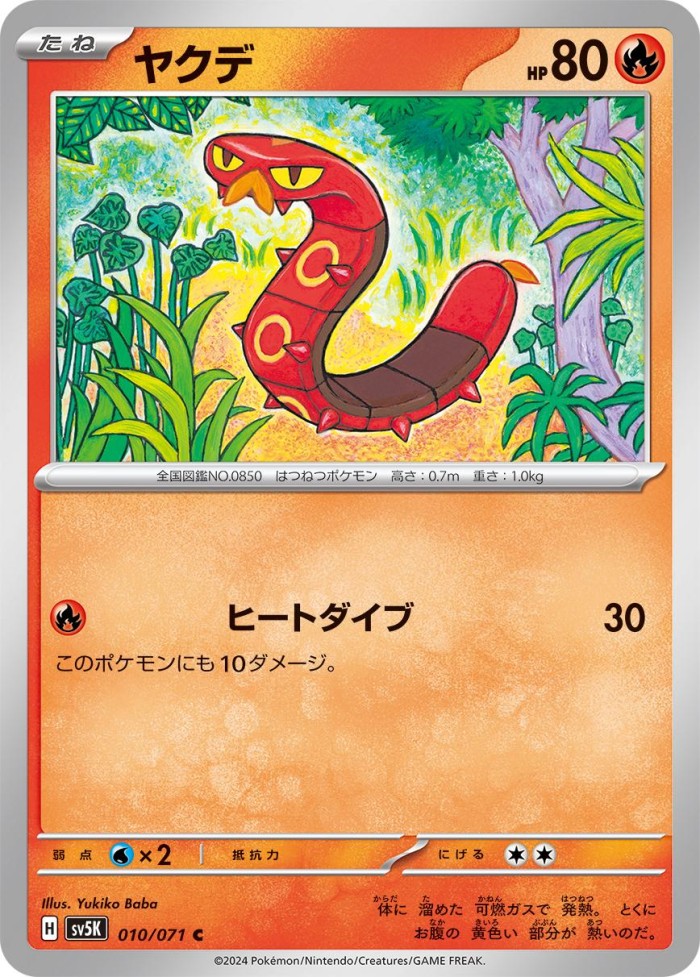 Carte Pokémon: ヤクデ [Grillepattes]