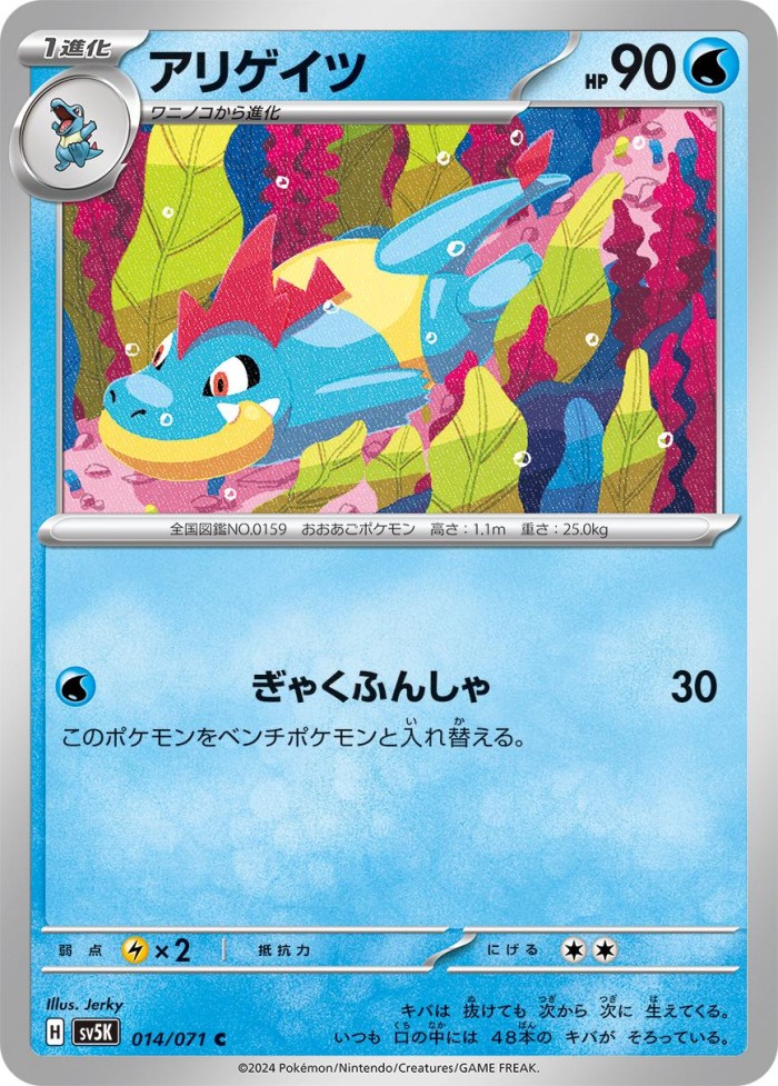 Carte Pokémon: アリゲイツ [Crocrodil]