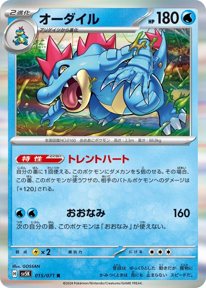 Carte Pokémon: オーダイル [Aligatueur]