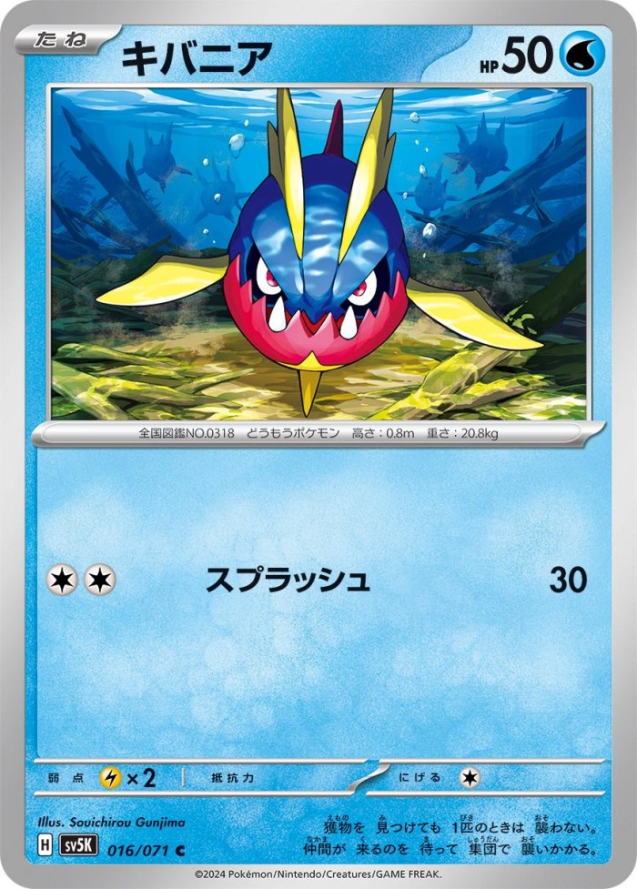 Carte Pokémon: キバニア [Carvanha]