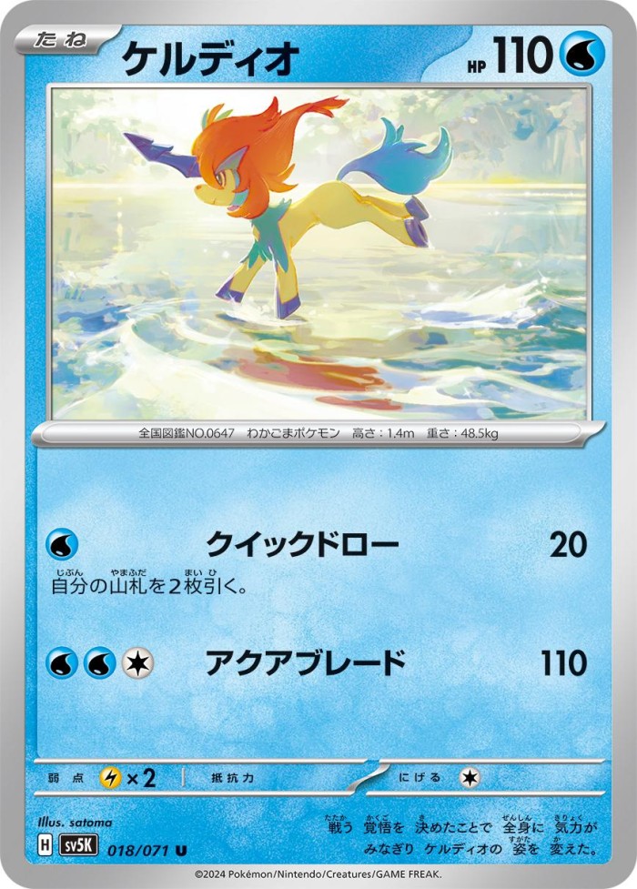 Carte Pokémon: ケルディオ [Keldeo]