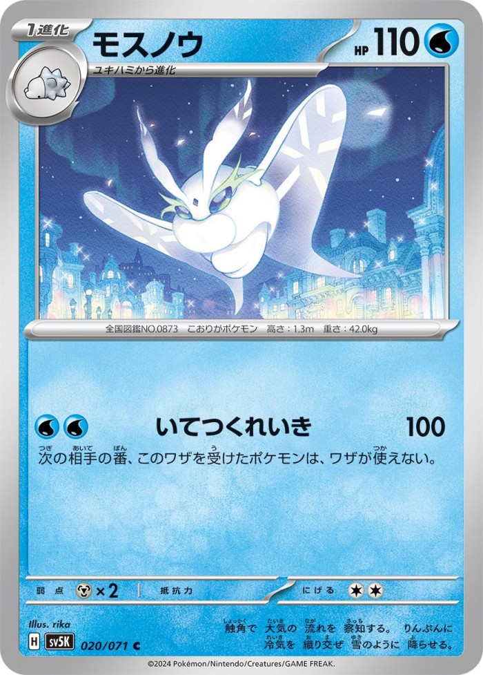 Carte Pokémon: モスノウ [Beldeneige]