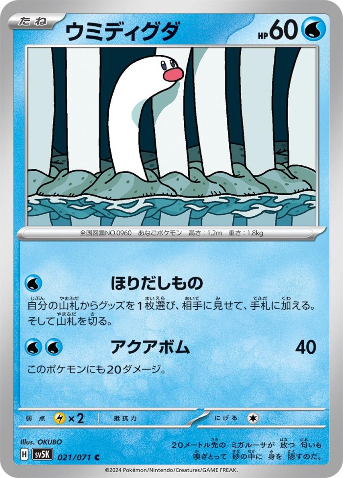 Carte Pokémon: ウミディグダ [Taupikeau]