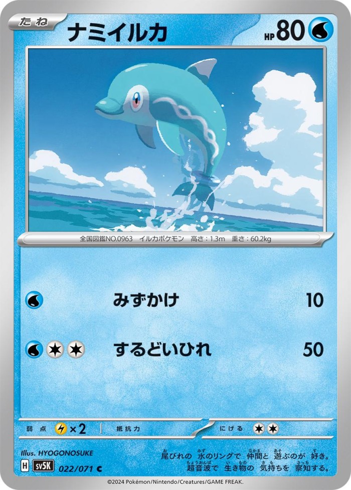 Carte Pokémon: ナミイルカ [Dofin]