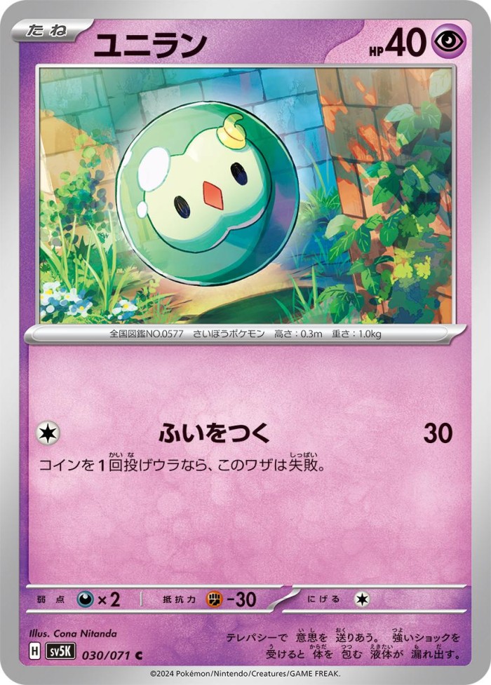 Carte Pokémon: ユニラン [Nucléos]