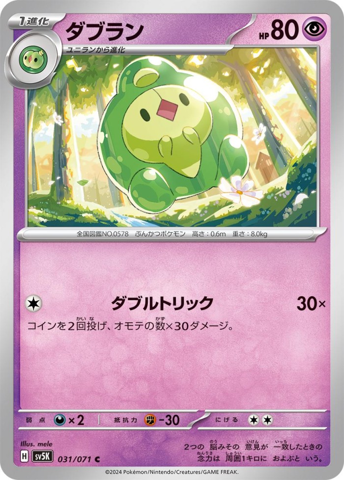 Carte Pokémon: ダブラン [Méios]