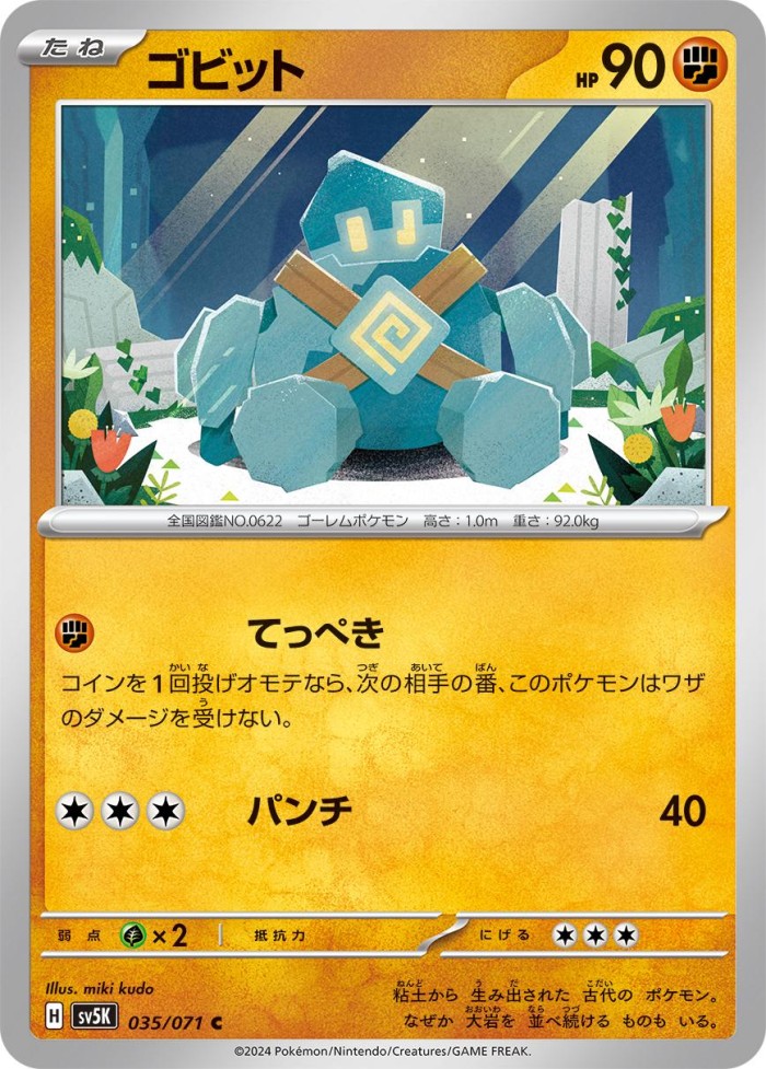 Carte Pokémon: ゴビット [Gringolem]